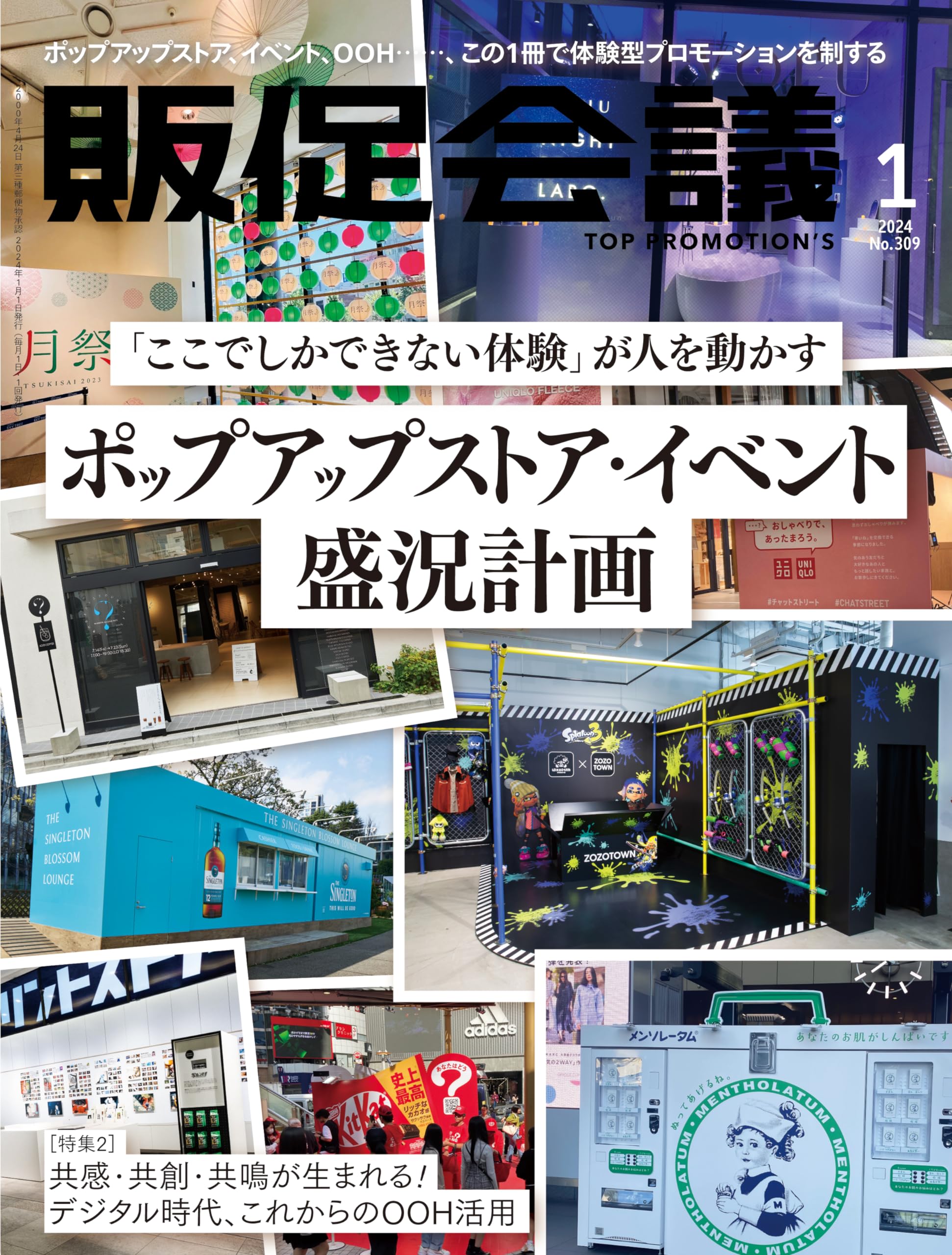 【中古】トッププロモーションズ販促会議 2011年 04月号[雑誌]／宣伝会議 月刊販促会議 2024年8月号 No.316